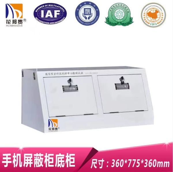 HBG-261 手機(jī)屏蔽小底柜