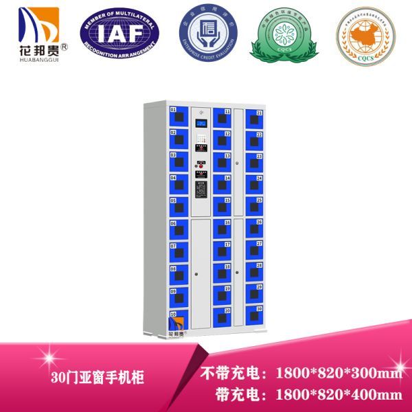 HBG-284D 帶充電30門亞窗手機(jī)柜