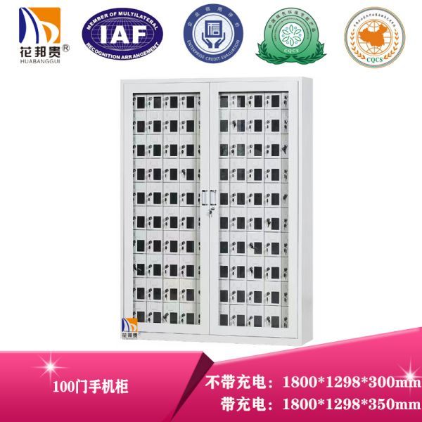 HBG-280D 帶充電100門手機(jī)柜