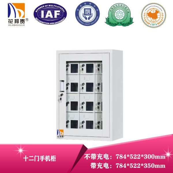 HBG-272D  帶充電 十二門手機(jī)柜