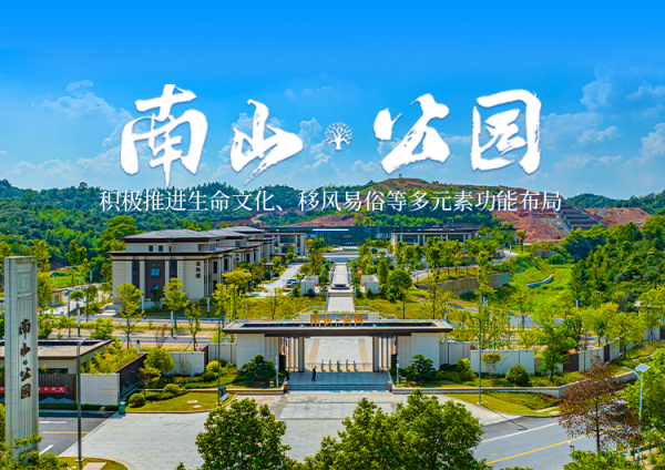 南山公园殡葬用品供应商选聘项目中标候选人公示