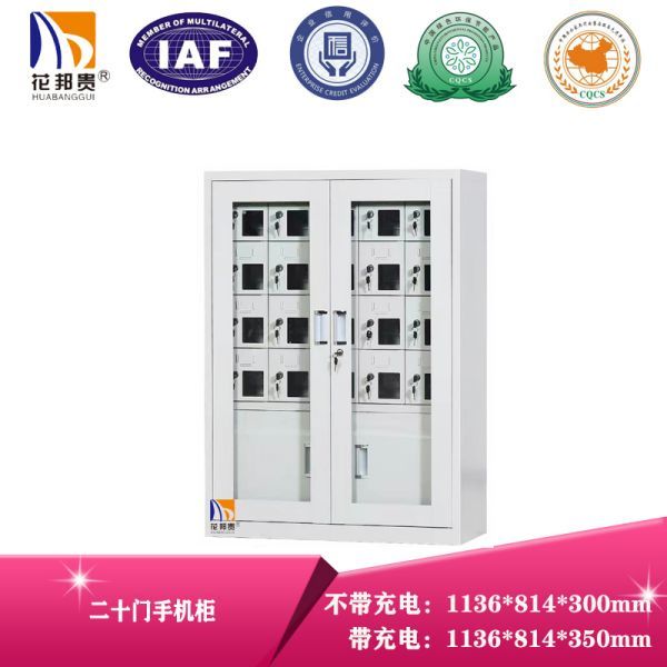 HBG-273D 帶充電二十門手機(jī)柜