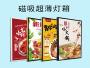 1.8磁吸燈箱