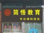 扣条大型招牌