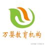 萬嬰教育機構(gòu)