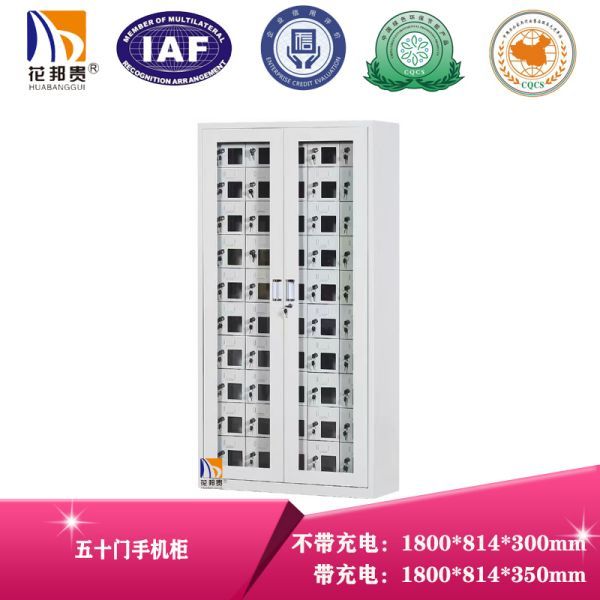 HBG-276D 帶充電五十門手機柜