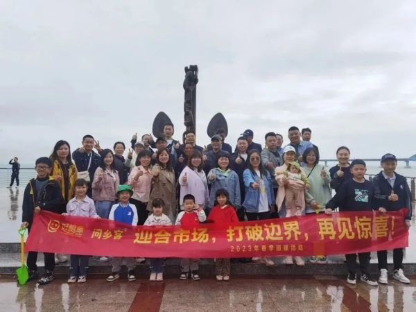 整裝出發(fā) | 好相惠2023團(tuán)建之旅圓滿結(jié)束