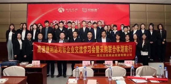 開放共贏 擁抱市場|湖北交投商業(yè)公司一行到公司交流訪問