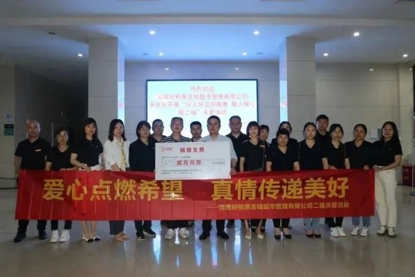 愛心相連，美好相會|湖南好相惠赴長沙市第二社會福利院開展關(guān)愛活動