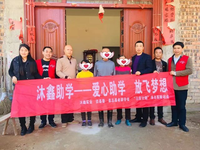 沐鑫爱心助学活动
