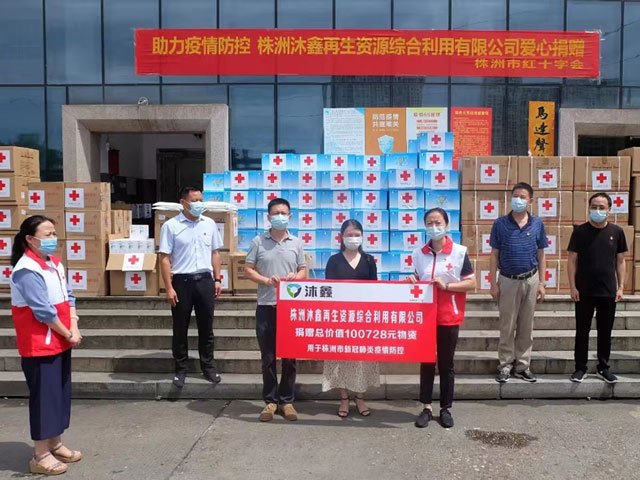沐鑫抗议爱心捐赠
