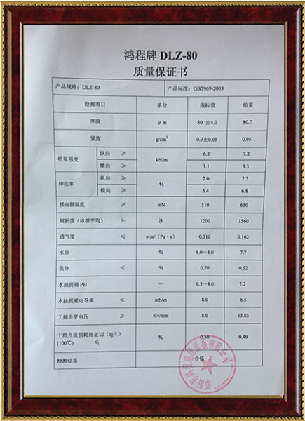 質量保證書