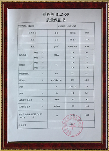 質量保證書