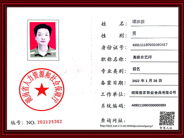 高级农艺师证书