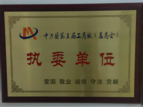 執(zhí)委單位