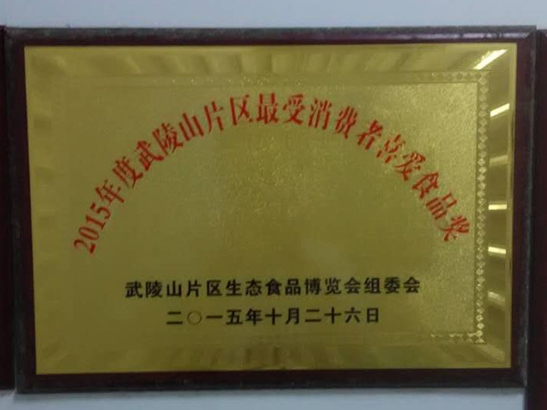 最受喜愛獎(jiǎng)