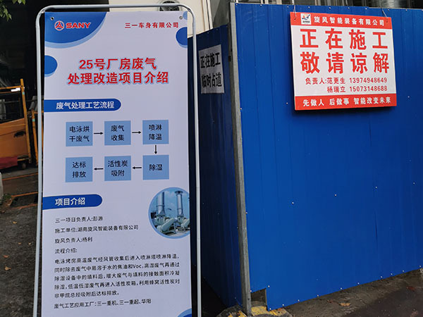 三一废气处理设备安装