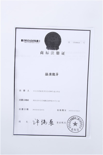 商標(biāo)注冊證