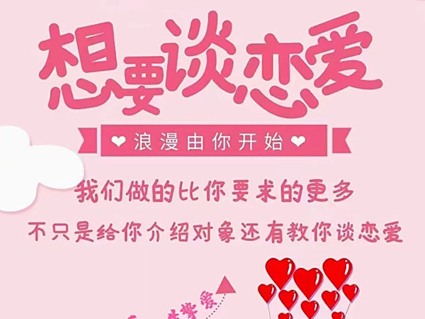 邵阳婚介所爱情大课堂