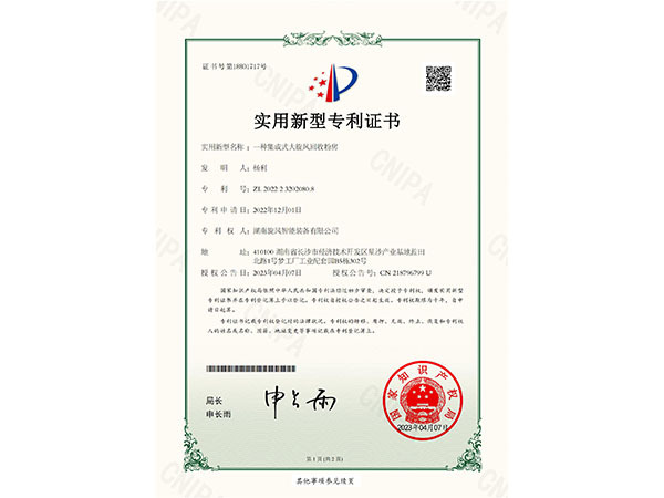 一种集成式大旋风回收粉房