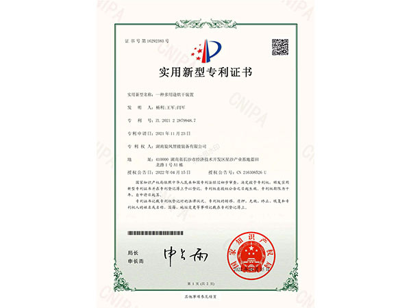 一种多用途烘干装置