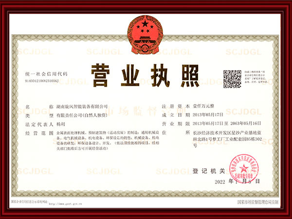 营业执照