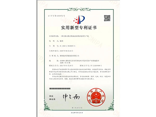 一种可移动箱式集成表面喷涂处理生产线