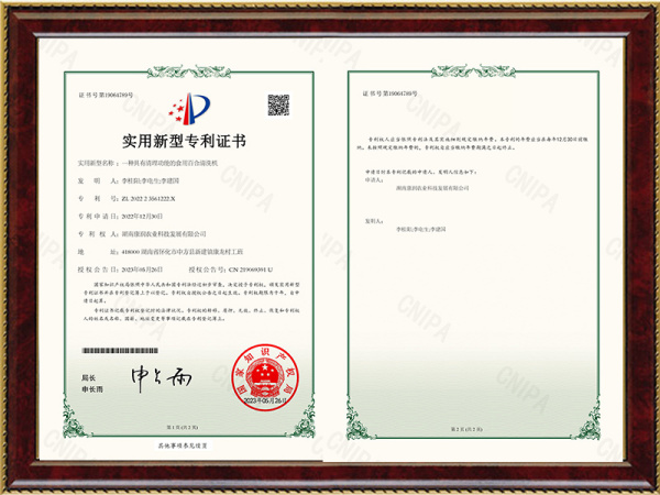 專利證書：一種具有清理功能的食用百合清洗機