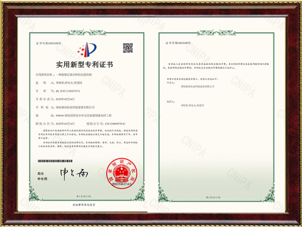 專利證書：一種能夠定量分料的包裝機構