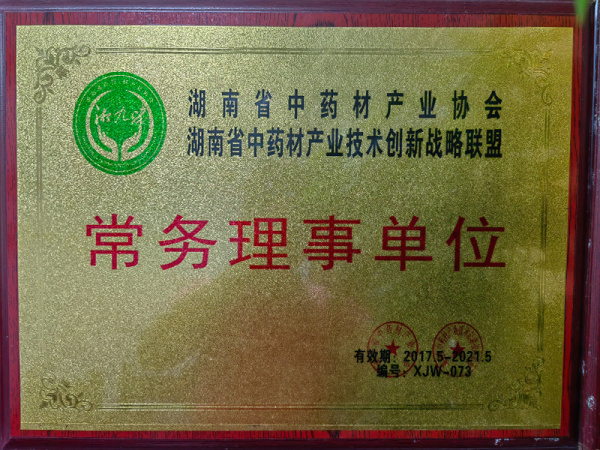 常務(wù)理事單位