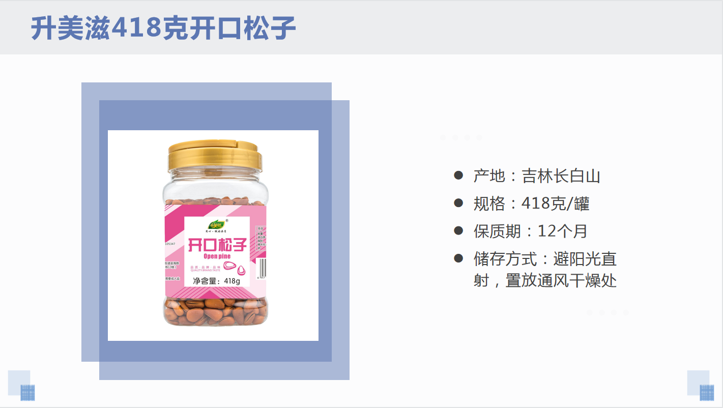 418克开口松子