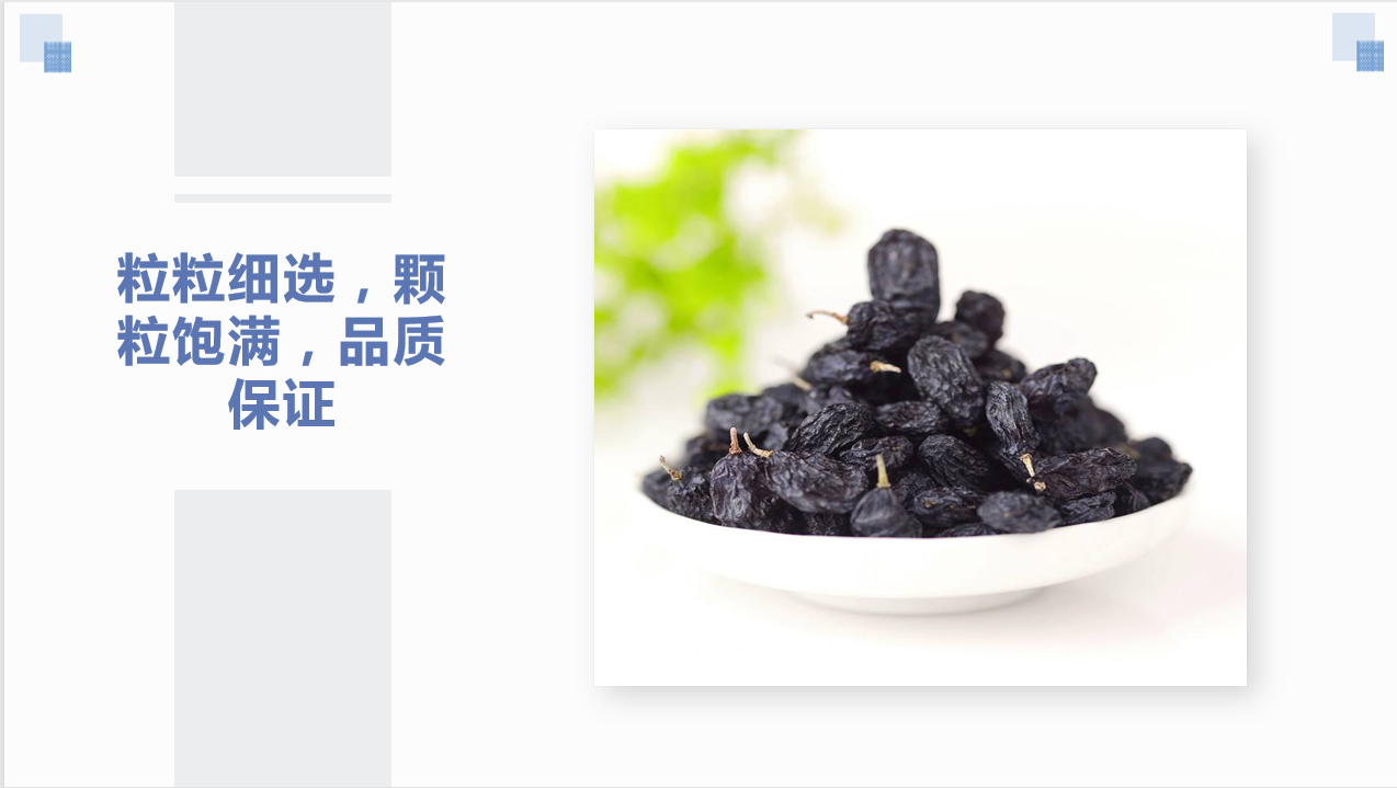 黑加仑 (3)