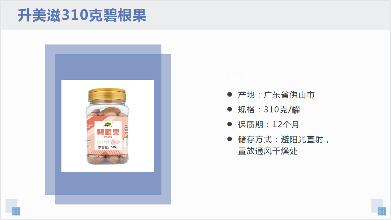 310克碧根果详情页