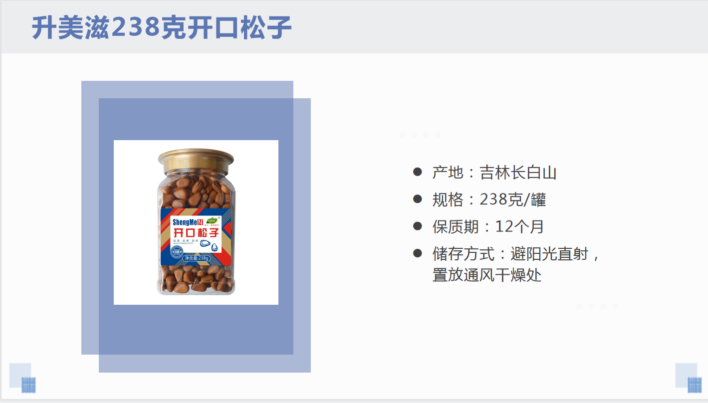 238克开口松子详情页