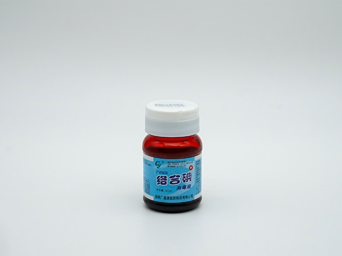 络合碘消毒液（60ml)