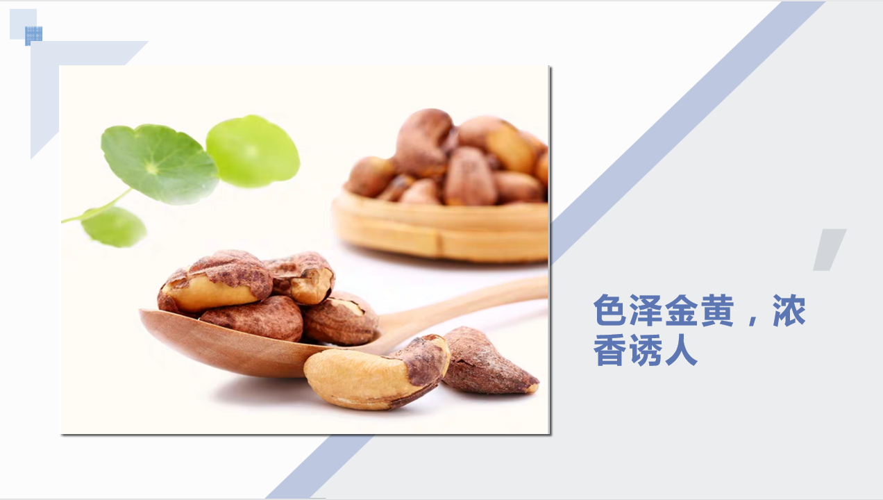 带衣腰果 (2)