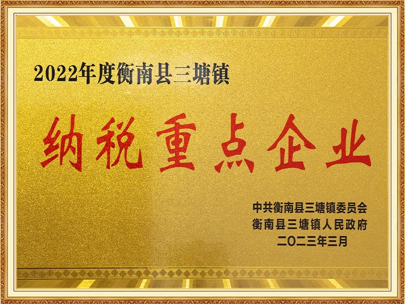 7.纳税重点企业
