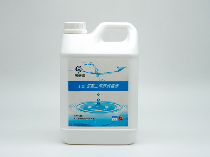 邻苯二甲醛消毒液（2.5L)