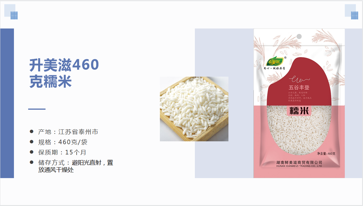 460克糯米详情页