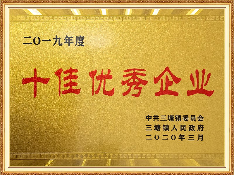 6.十佳优秀企业