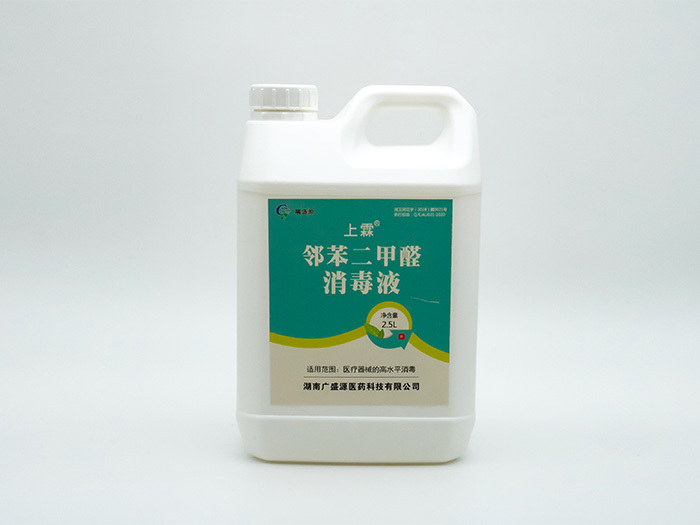 邻苯二甲醛消毒液（2.5L)