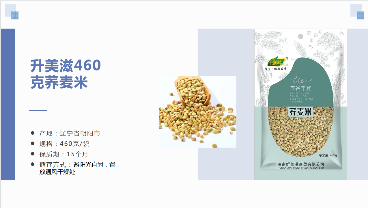 460克荞麦米详情页