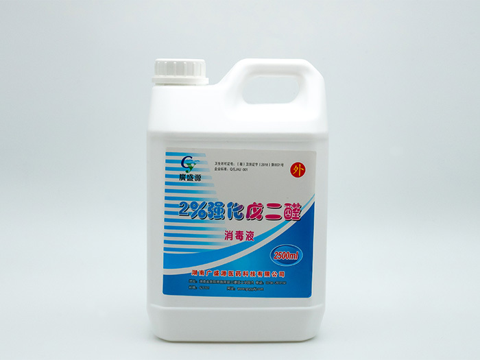 2%强化戊二醛消毒液（2.5L)