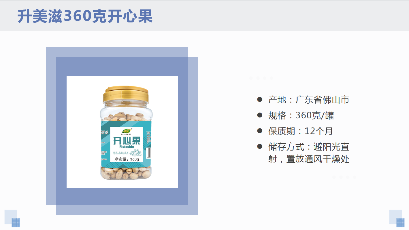 360克开心果