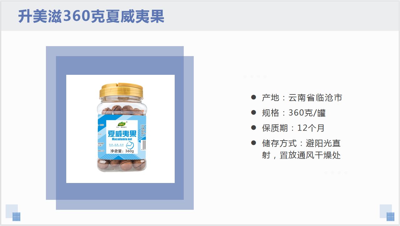 360克夏威夷果详情页