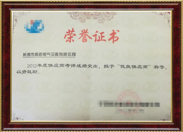 客户信赖优良供应商奖