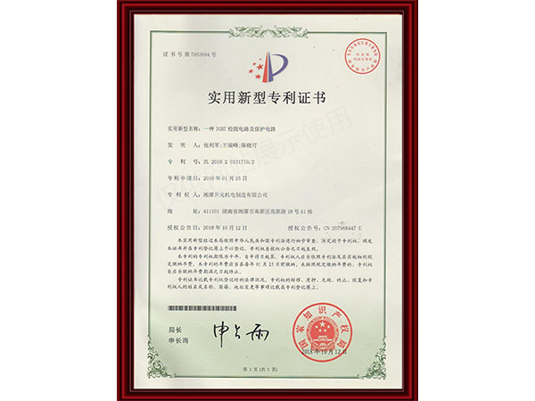 实用新型专利证书