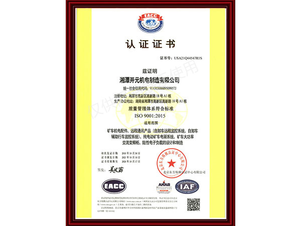 湘潭开元机电制造有限公司