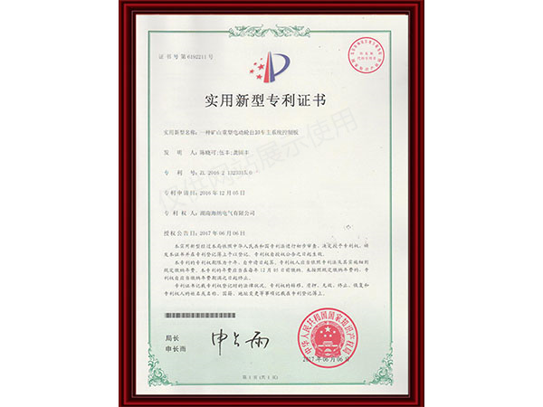 实用新型专利证书