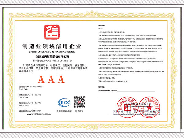 制造业领域信用企业